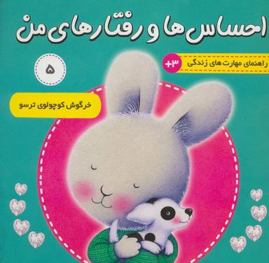 عکس احساس‌ها و رفتارهای من ۵