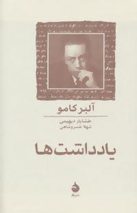 عکس یادداشت‌ها (زرکوب)