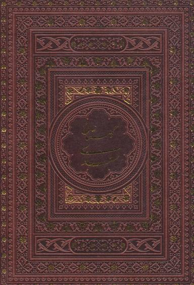 عکس گلستان سعدی (گلاسه، باقاب، چرم، لب طلایی)