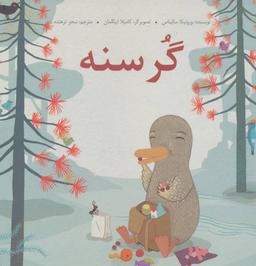 عکس گرسنه (زرکوب)