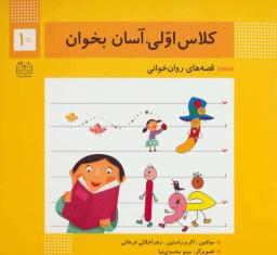 عکس کلاس اولی، آسان بخوان ۱۰