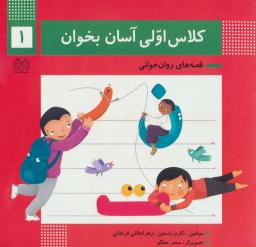 عکس کلاس اولی آسان بخوان ۱