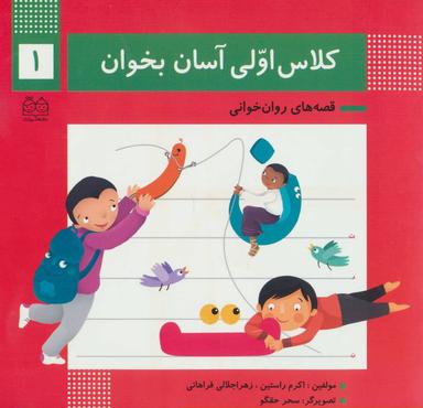 عکس کلاس اولی آسان بخوان ۱