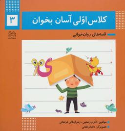عکس کلاس اولی آسان بخوان ۳