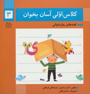 عکس کلاس اولی آسان بخوان ۳