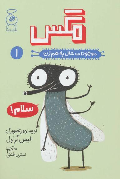 عکس موجودات حال به هم زن (۱)