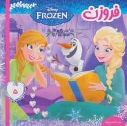 عکس فروزن ۵