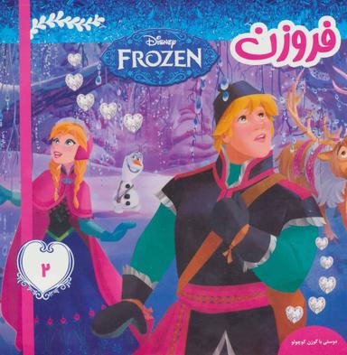 عکس فروزن ۲