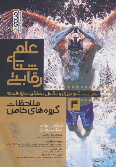 عکس علم شنای رقابتی ۴