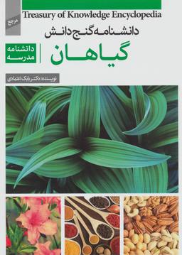 عکس دانشنامه گنج دانش