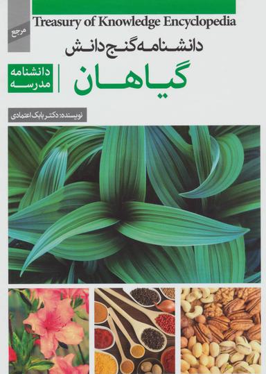 عکس دانشنامه گنج دانش