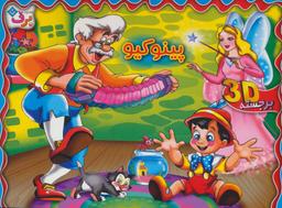 عکس برجسته پینوکیو