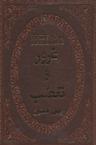 عکس غرور و تعصب (چرم، لب طلایی)