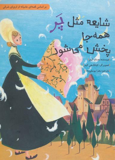 عکس شایعه مثل پر همه جا پخش می‌شود