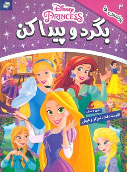 عکس بگرد و پیدا کن ۳