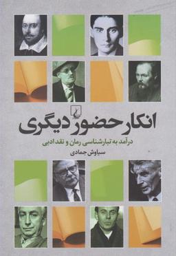 عکس انکارحضور دیگری