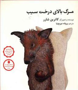 عکس مرگ بالای درخت سیب (گالینگور)