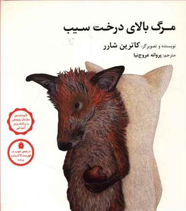 عکس مرگ بالای درخت سیب (گالینگور)