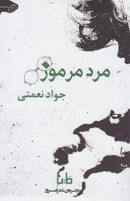 عکس مرد مرموز