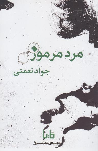 عکس مرد مرموز
