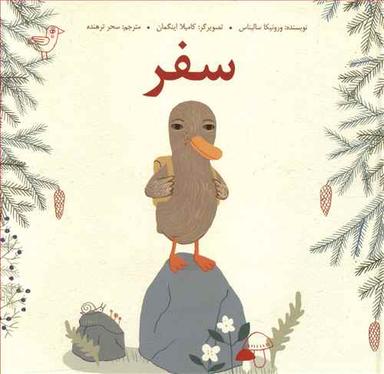 عکس سفر (گالینگور)
