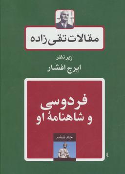 عکس مقالات تقی زاده (جلد ششم)