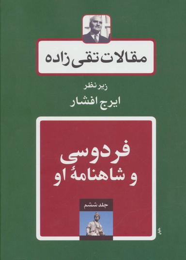 عکس مقالات تقی زاده (جلد ششم)