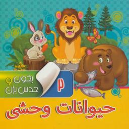 عکس بخون و حدس بزن ۲