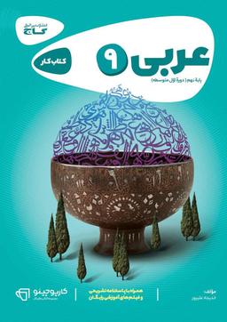 عکس عربی نهم کارپوچینو گاج