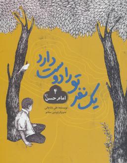 عکس یک نفر تو را دوست دارد ۴