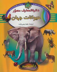 عکس دائره المعارف مصور ۴