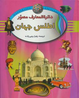 عکس دائره المعارف مصور ۲