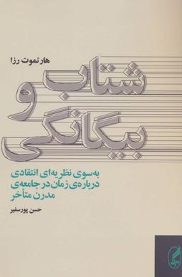 عکس چکیدهٔ فلسفهٔ سیاسی