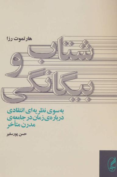 عکس چکیدهٔ فلسفهٔ سیاسی
