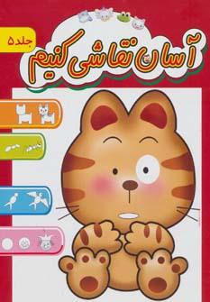 عکس آسان نقاشی کنیم (۵)