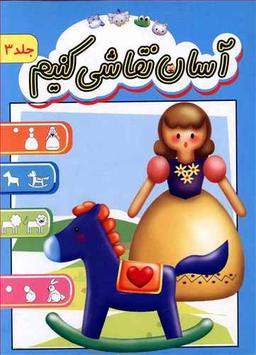 عکس آسان نقاشی کنیم (۳)
