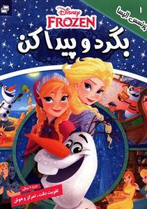 عکس بگرد و پیدا کن (پرنسس الیسا)