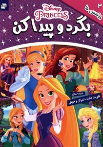 عکس بگرد و پیدا کن (پرنسس‌ها)