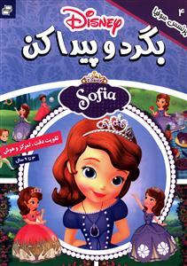 عکس بگرد و پیدا کن (پرنسس سوفیا)