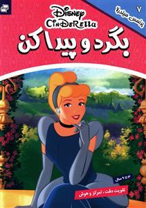 عکس بگرد و پیدا کن (پرنسس سیندرلا)