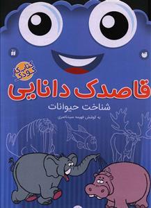 عکس قاصدک دانایی (۴)