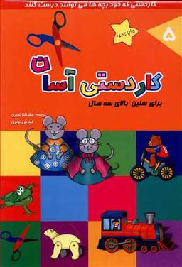 عکس کاردستی آسان (۵)