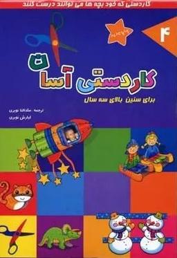 عکس کاردستی آسان (۴)