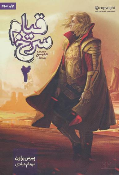 عکس قیام سرخ (۲)