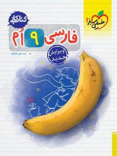 عکس کار فارسی نهم خیلی سبز