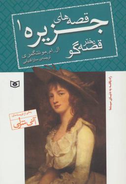 عکس دختر قصه گو (رقعی)