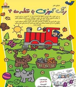 عکس رنگ آمیزی با نقطه‌ها (۴)
