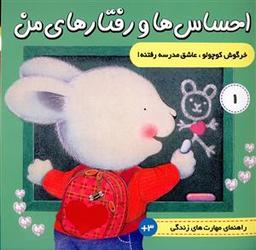 عکس احساس‌ها و رفتارهای من (۱)