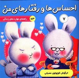 عکس احساس‌ها و رفتارهای من (۷)