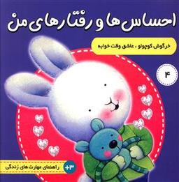 عکس احساس‌ها و رفتارهای من (۴)